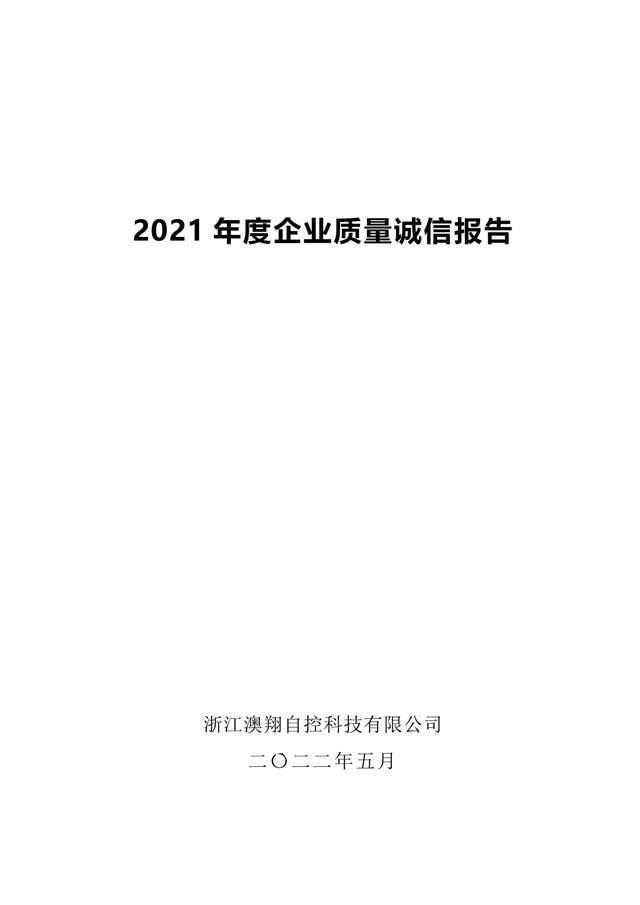 電動執(zhí)行器/電動閥門/電動蝶閥/電動球閥/電動閘閥質(zhì)量報告