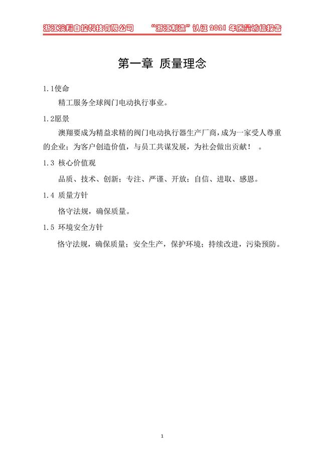 （電動蝶閥、電動球閥、電動閘閥）電動閥門執(zhí)行器質(zhì)量理念